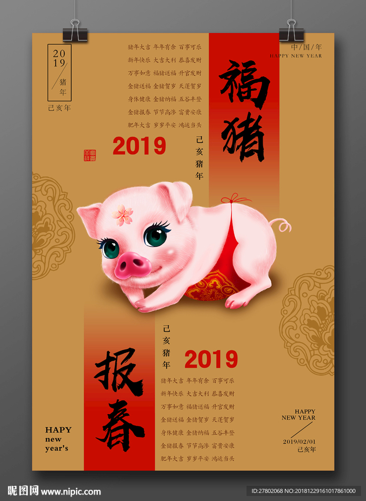 猪年海报