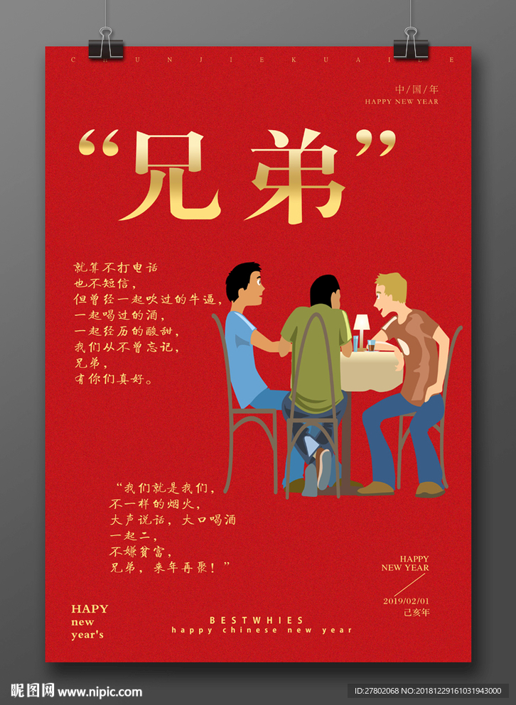 春节