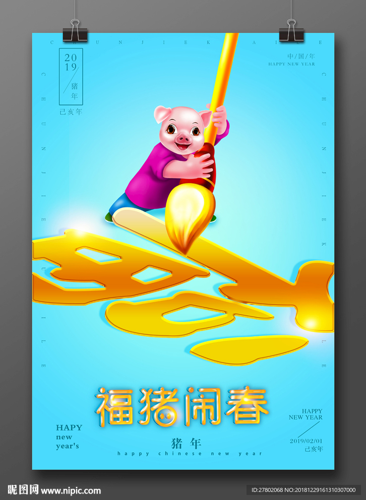 猪年新年海报