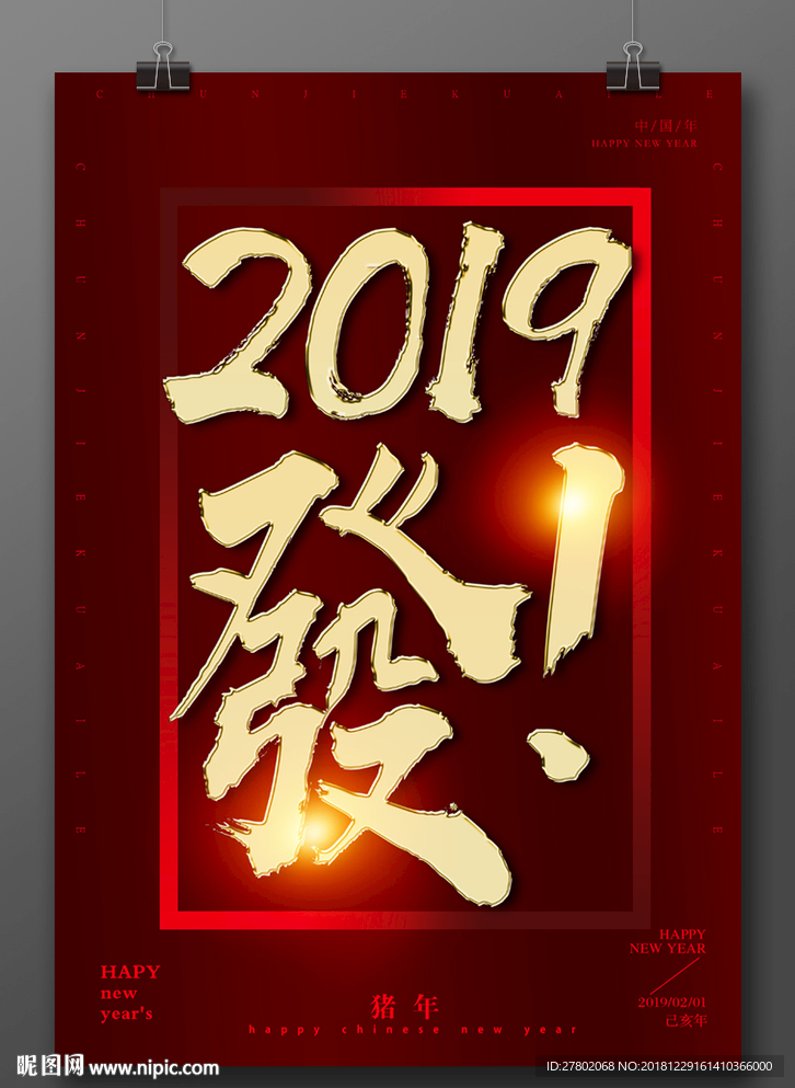 2019猪年新年海报