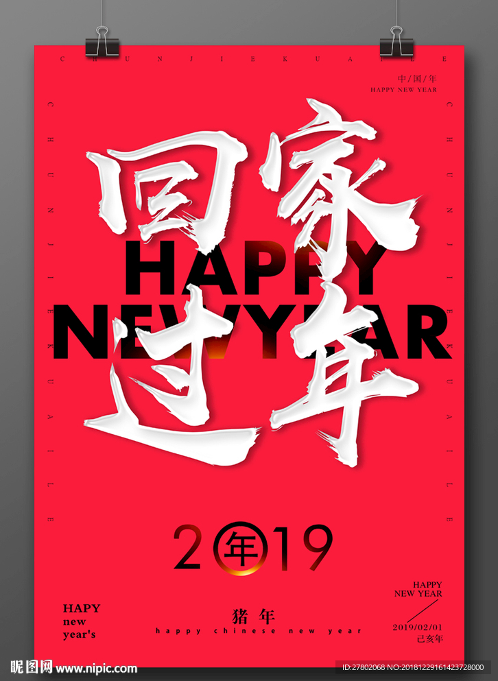 新年海报