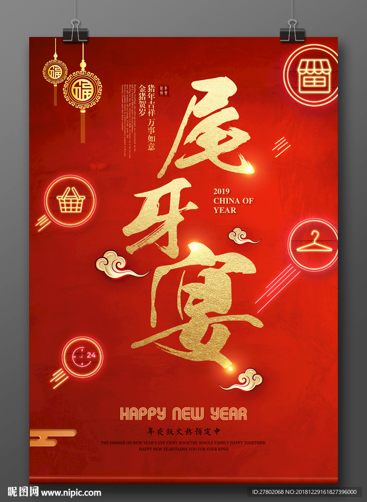 2019春节海报
