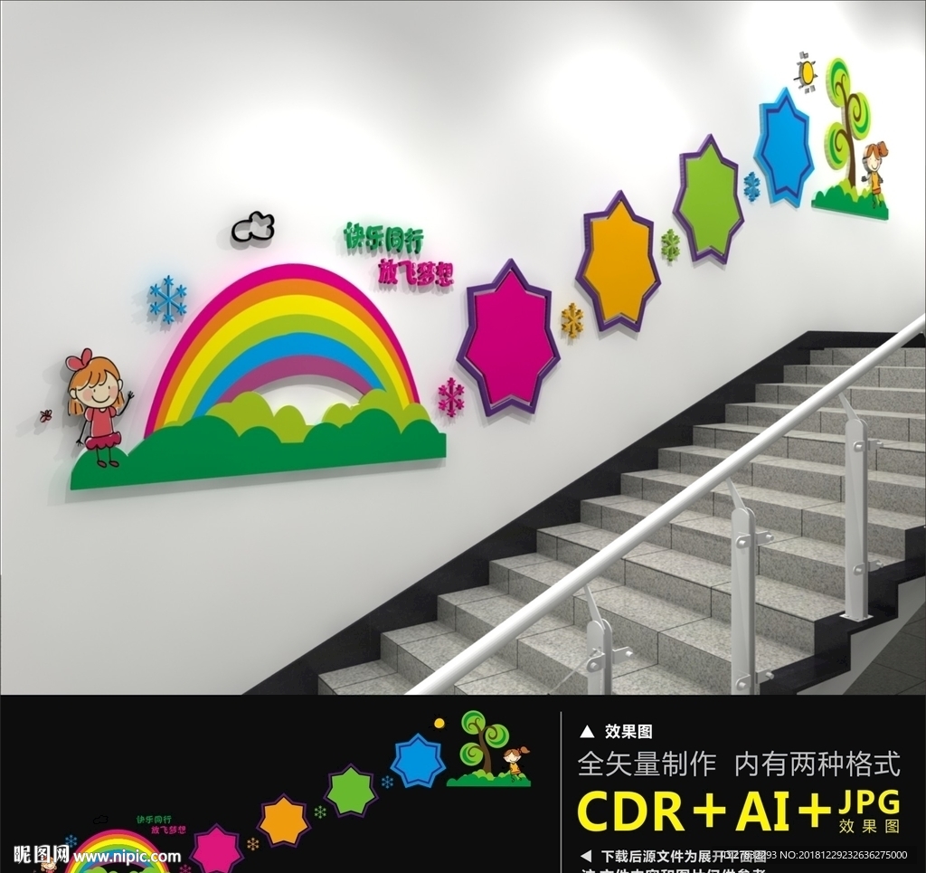 幼儿园楼道文化