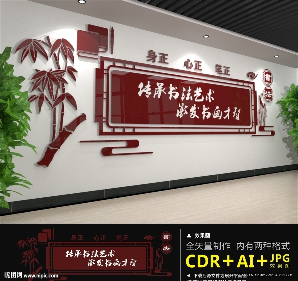 书法文化墙