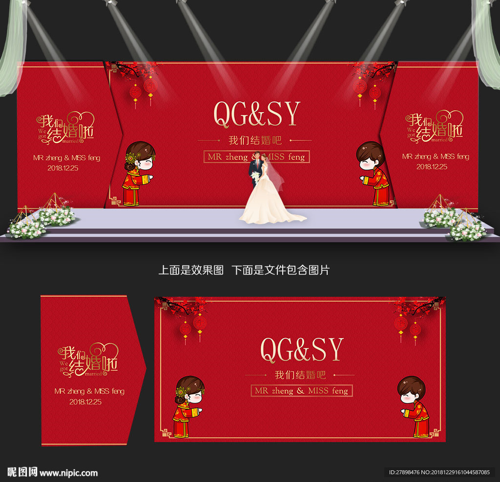 中式婚礼