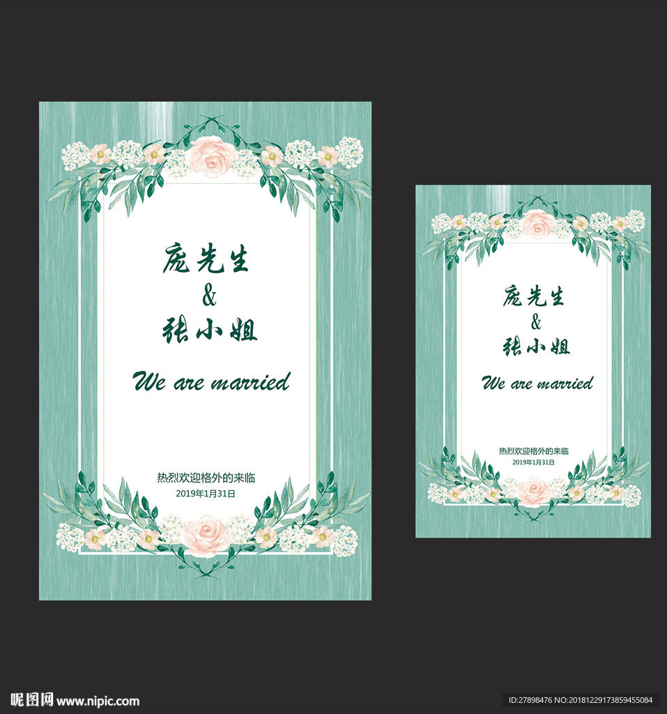 婚礼水牌