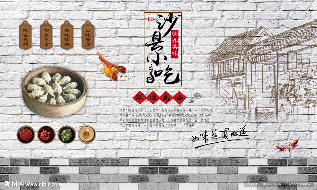 沙县小吃背景墙