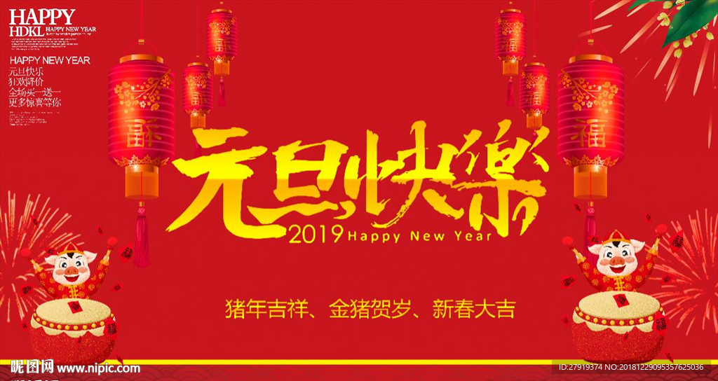 新年