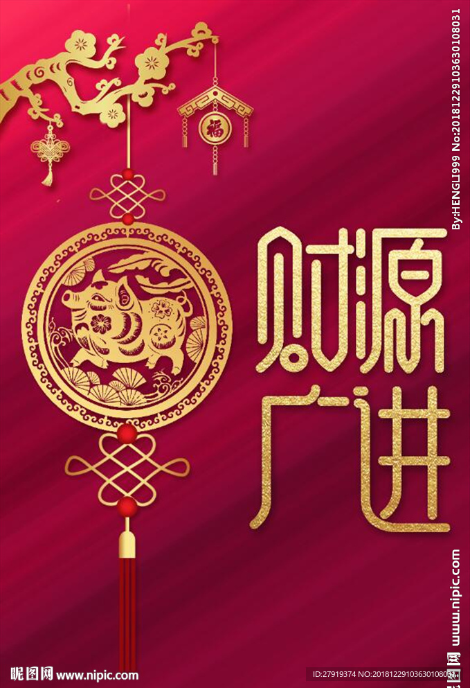 新年