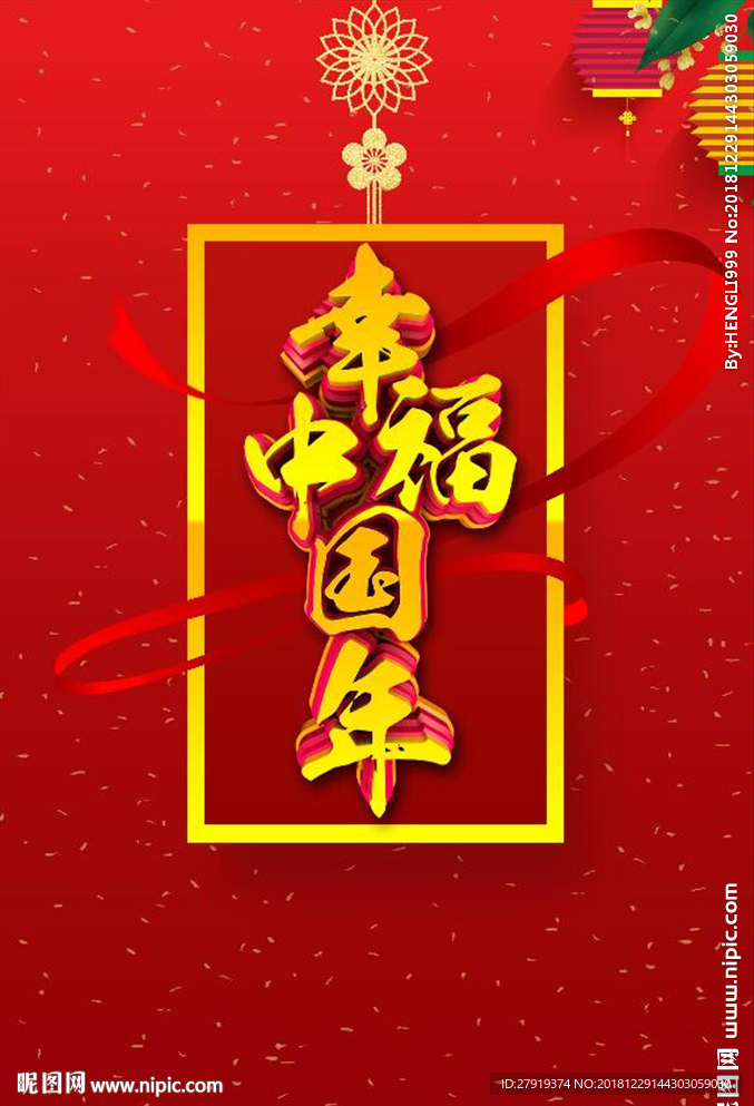 新年