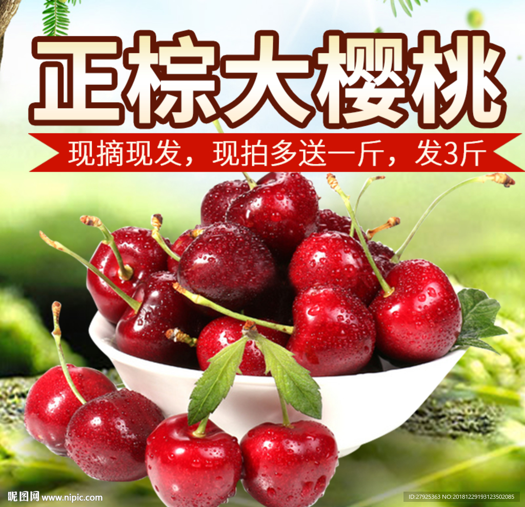 樱桃