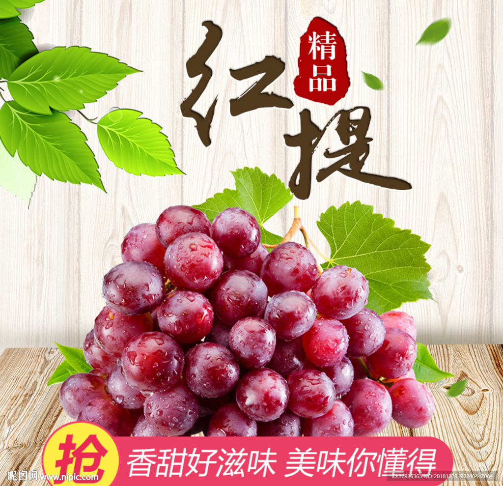 葡萄