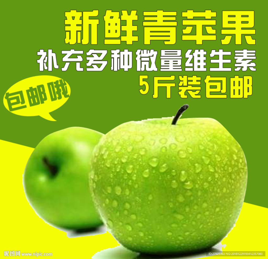 青苹果