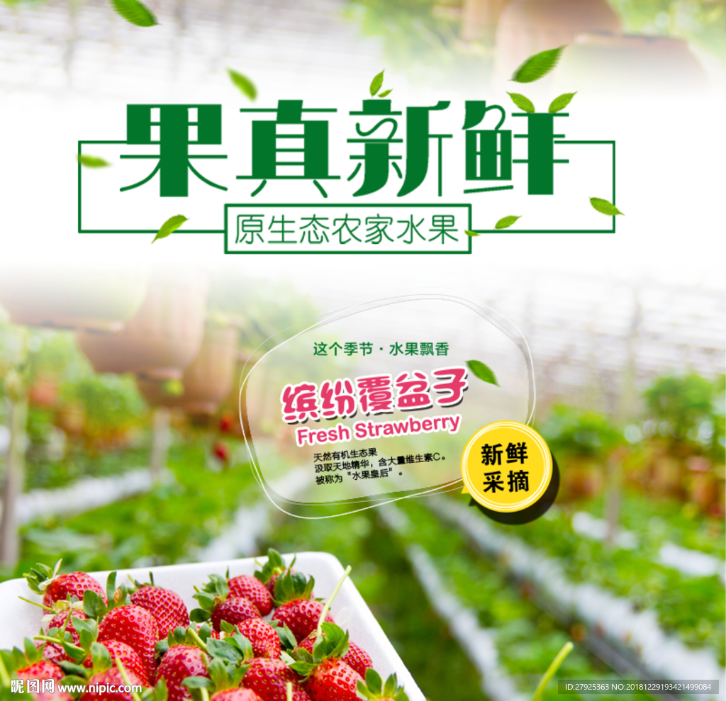 新鲜水果