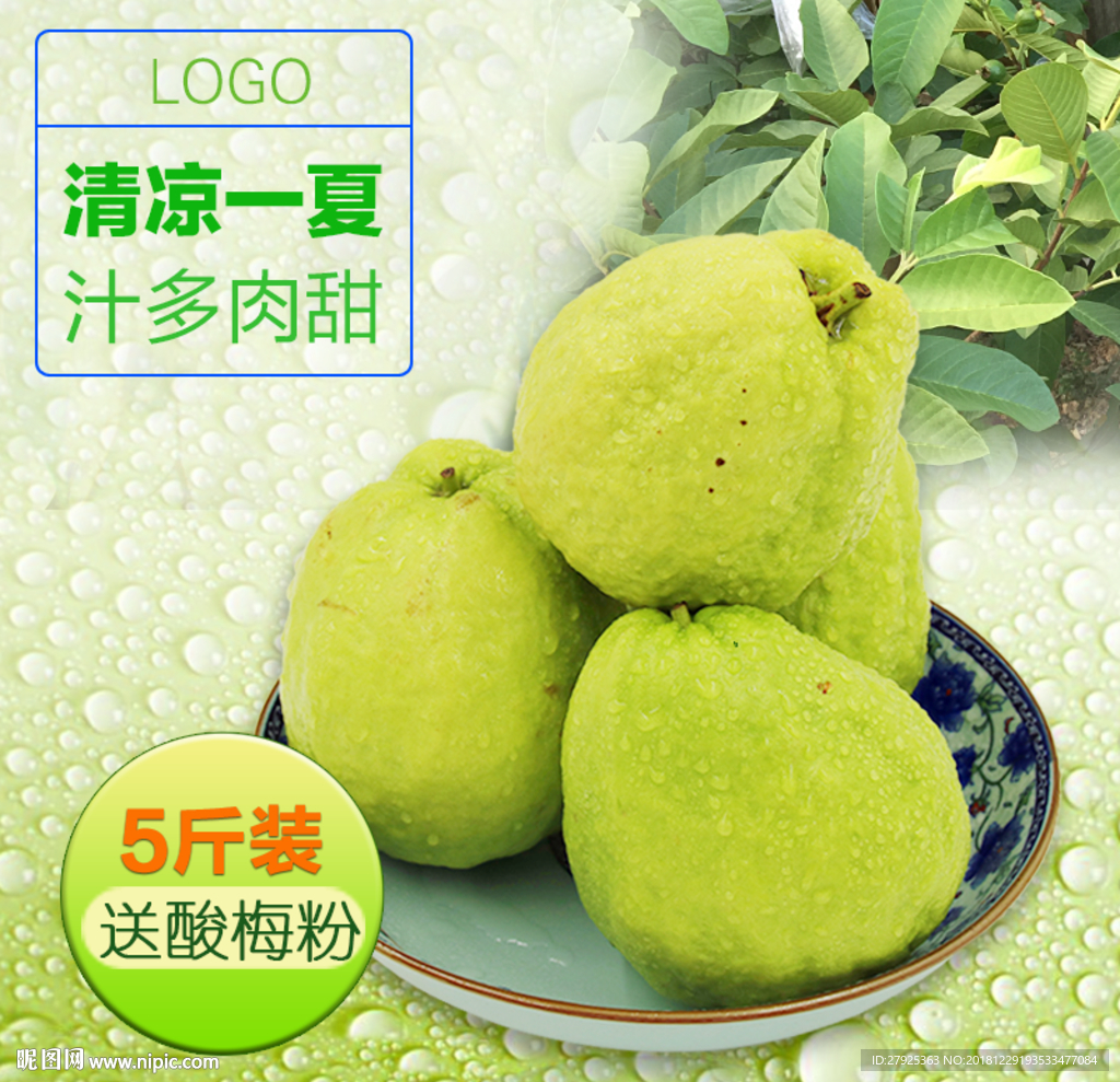 香梨