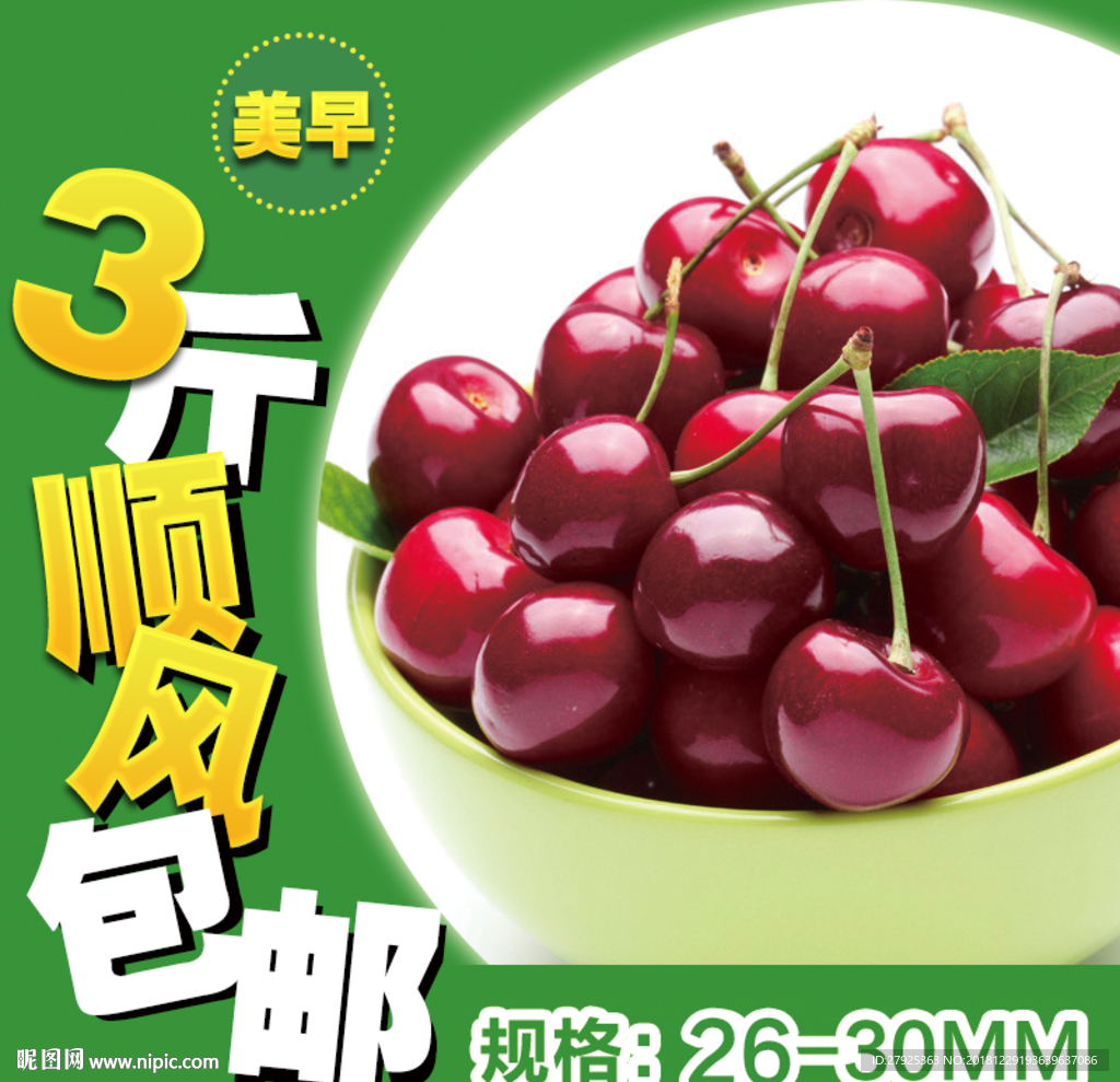 樱桃