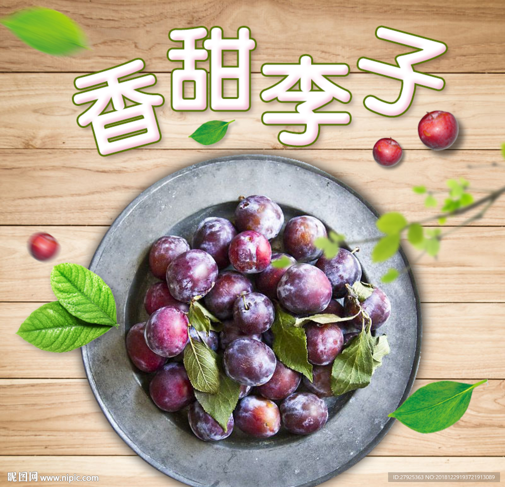 李子