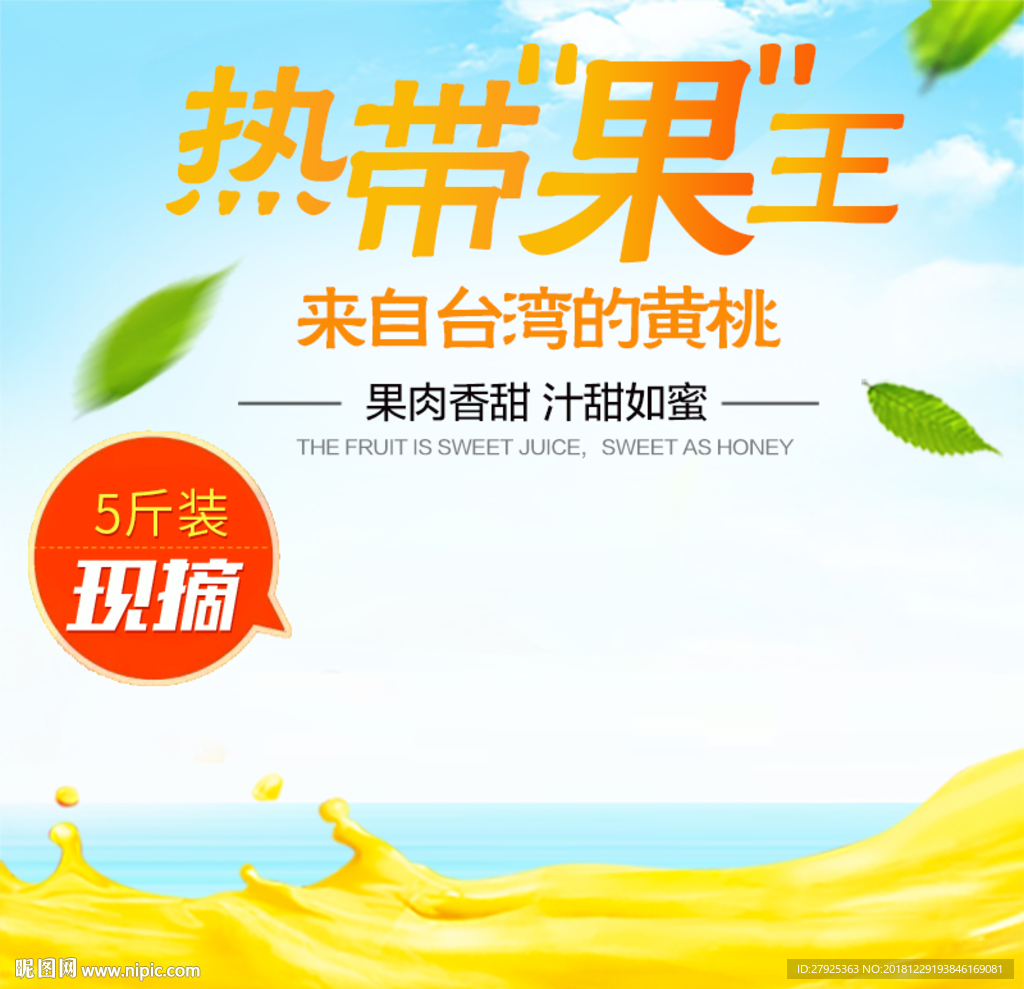 新鲜水果