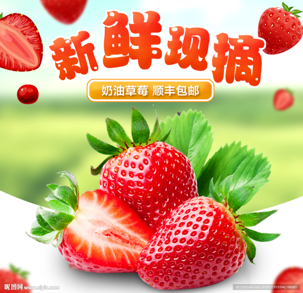 草莓