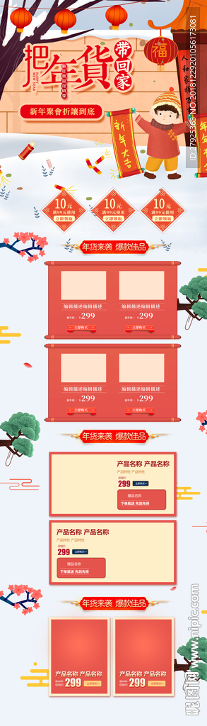 年货
