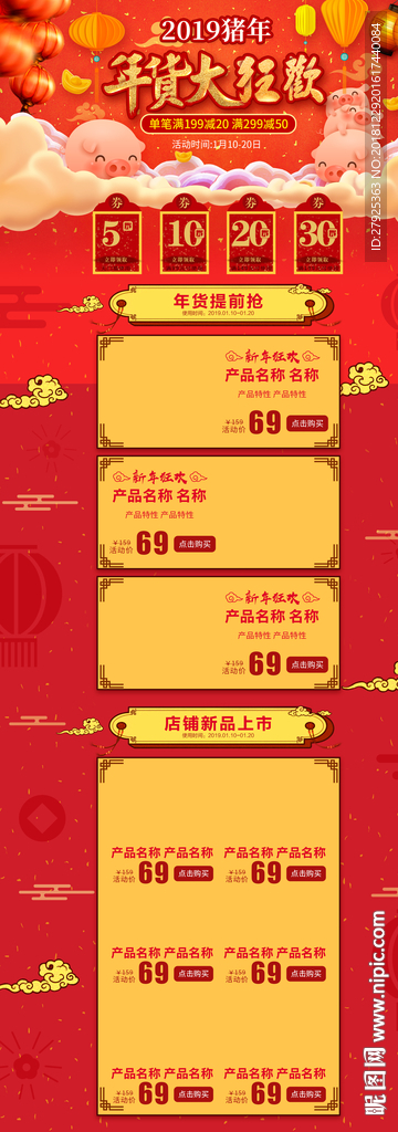 年货