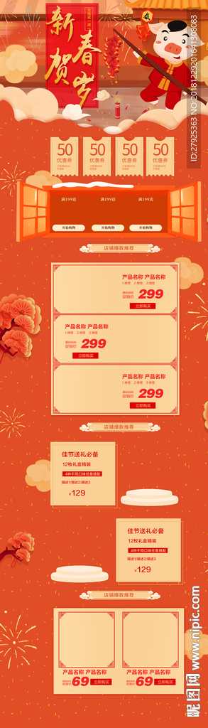 年货