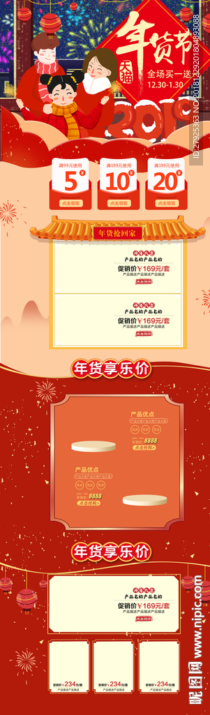年货