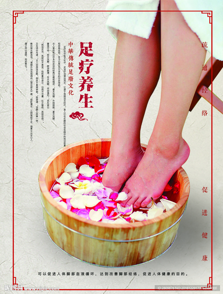 足疗养生
