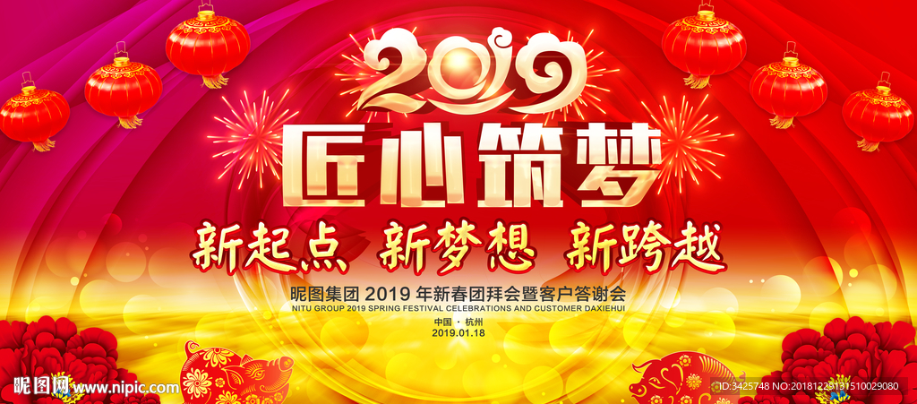 2019年会