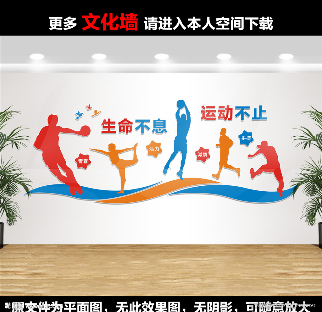 体育运动文化墙