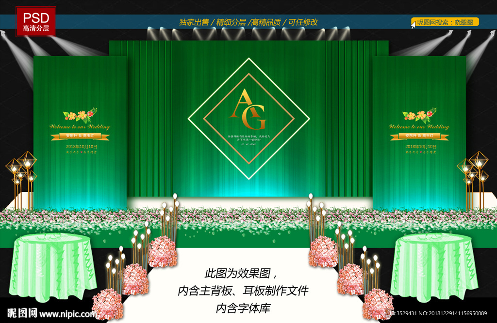 绿色婚礼背景