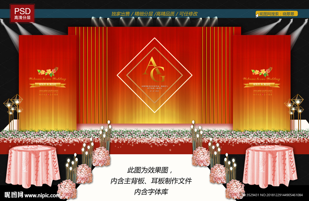 红色婚礼背景