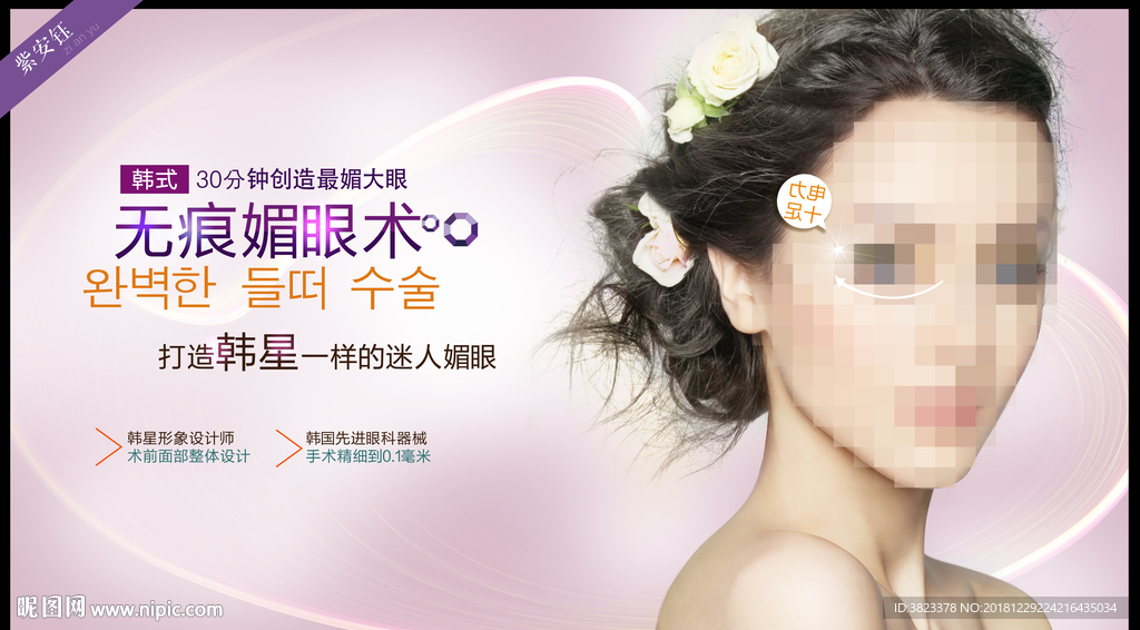 双眼皮广告