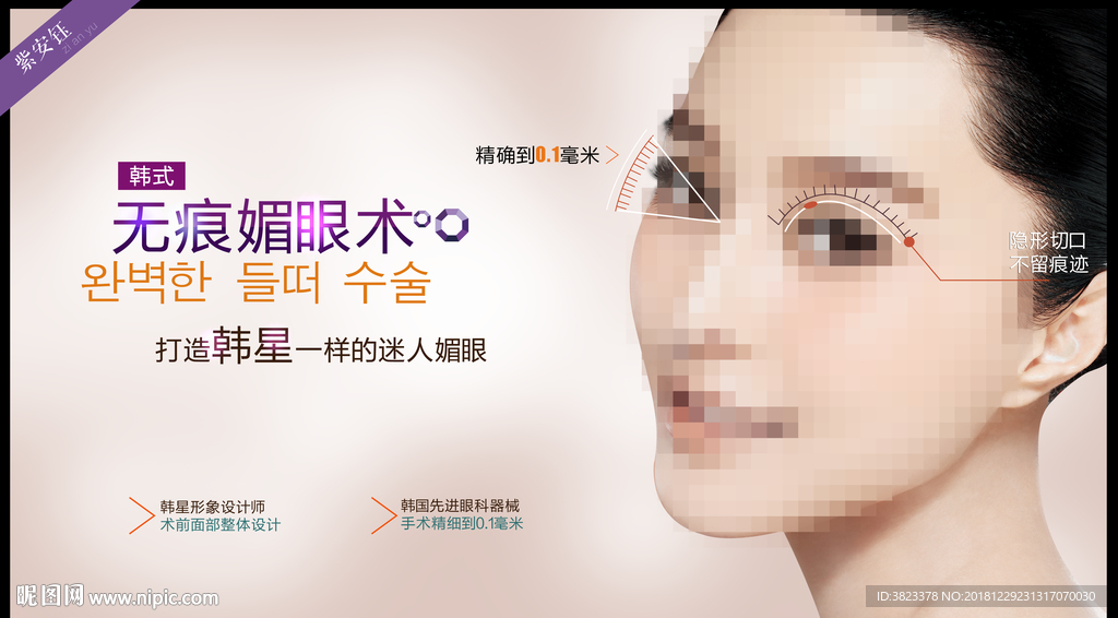 双眼皮广告
