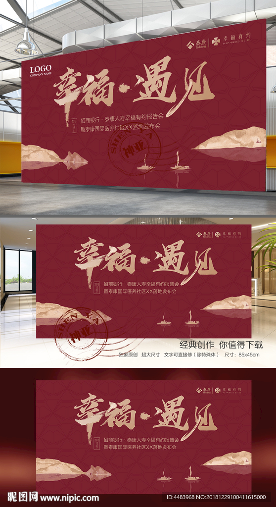 幸福遇见泰康人寿背景