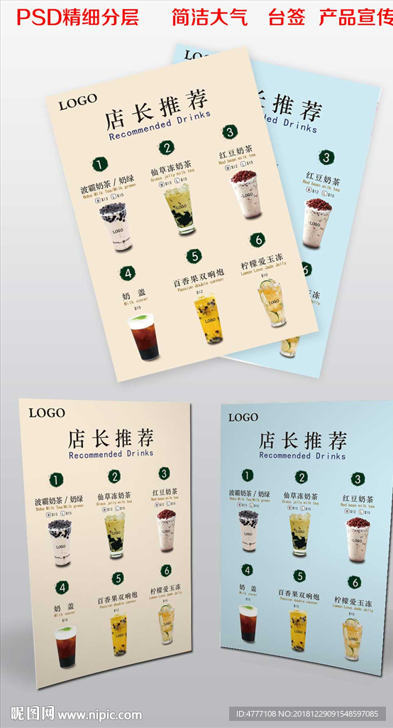 奶茶店店长推荐