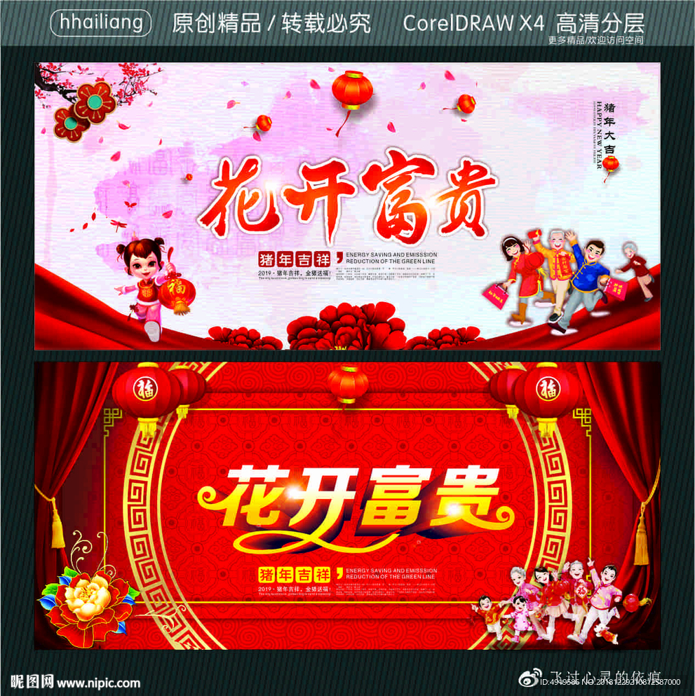 花开富贵