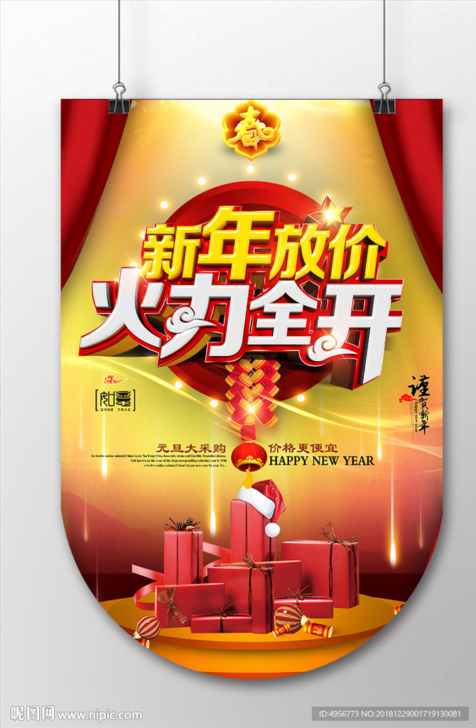 新年放价火力全开春节促销吊旗