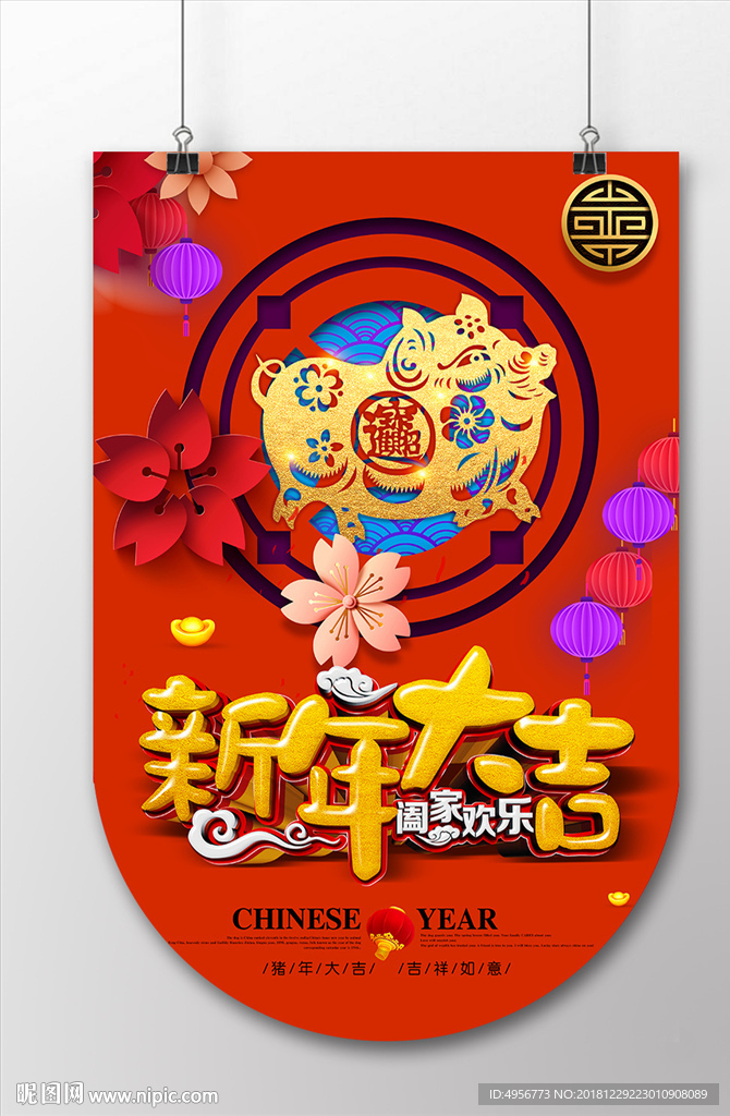 新年大吉阖家欢乐吊旗海报