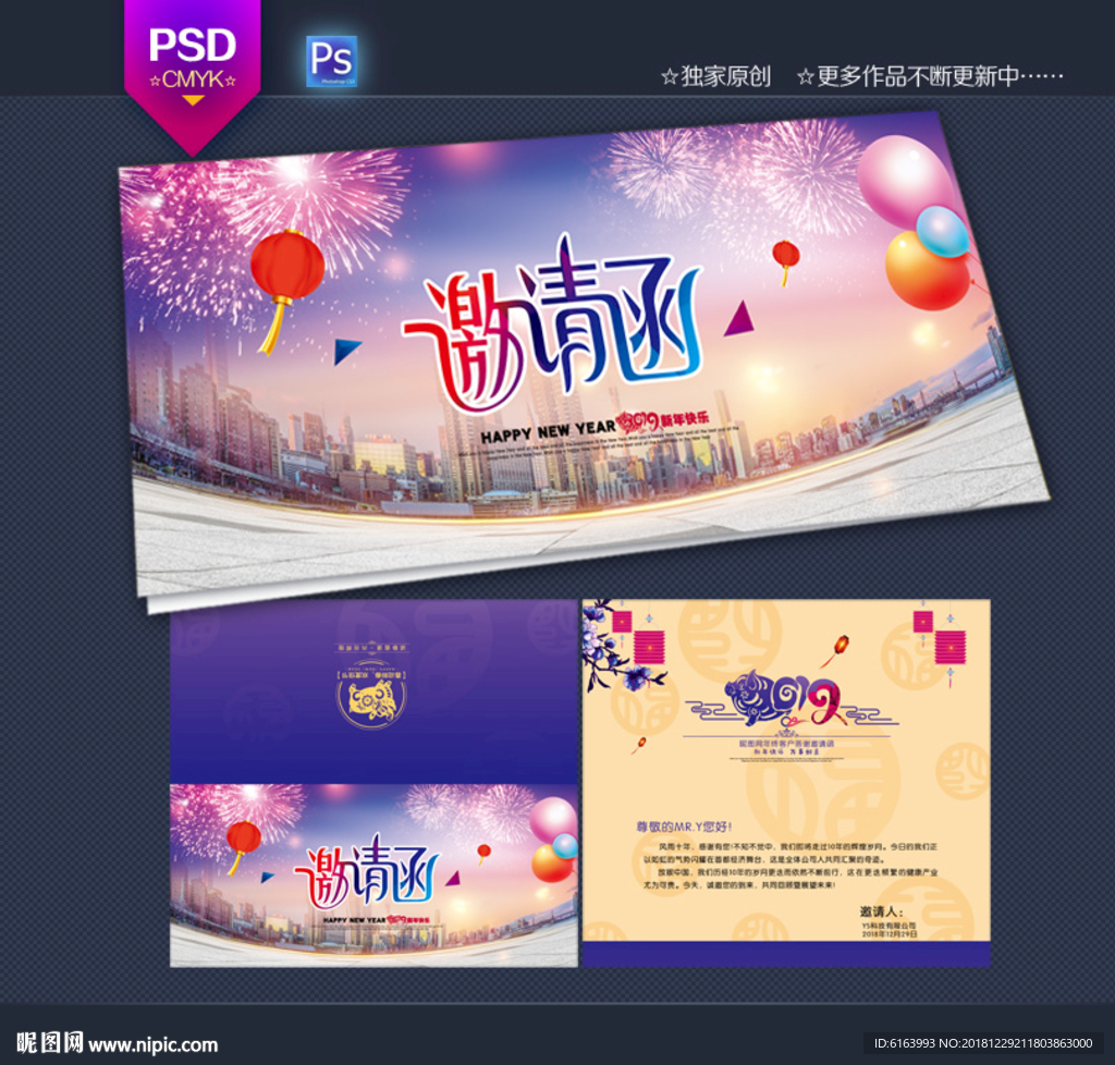 邀请函