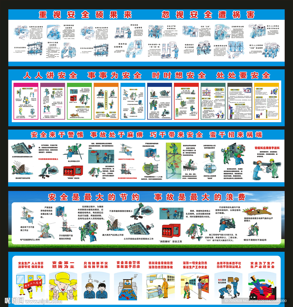 建筑工地安全生产漫画10