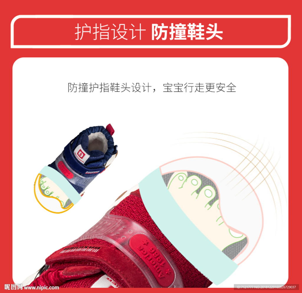 防撞鞋头