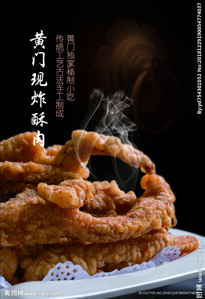 现炸酥肉海报
