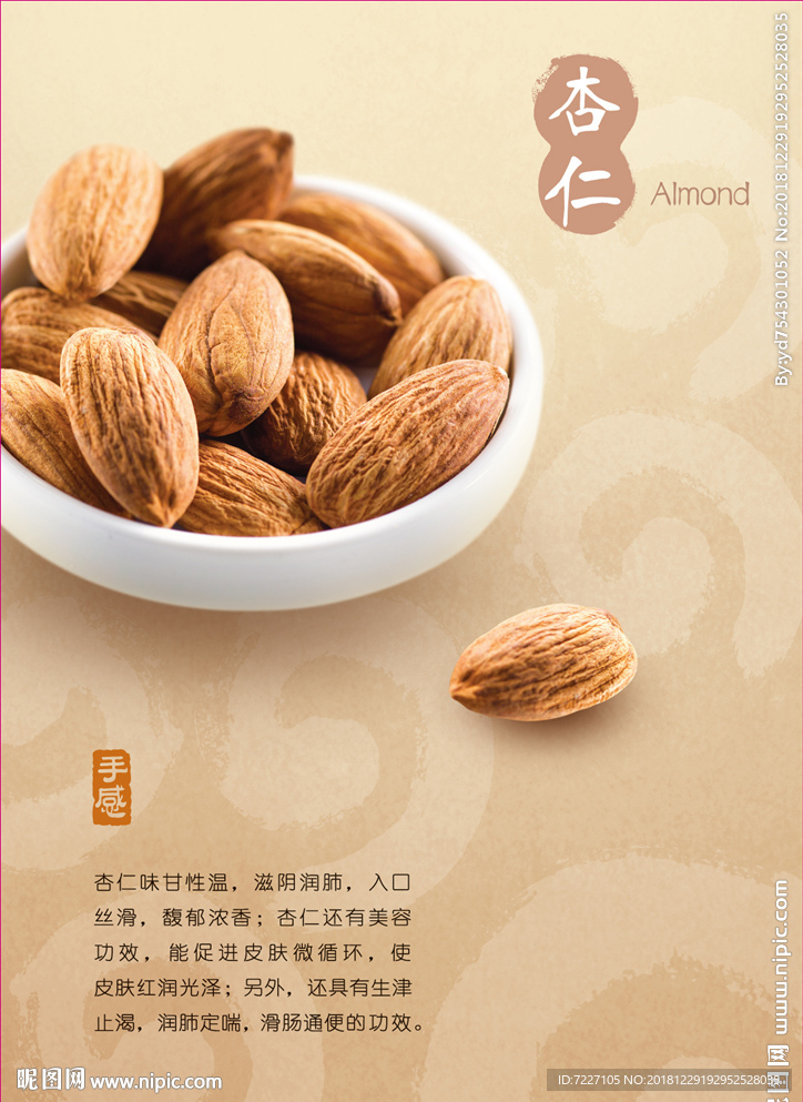 杏仁海报