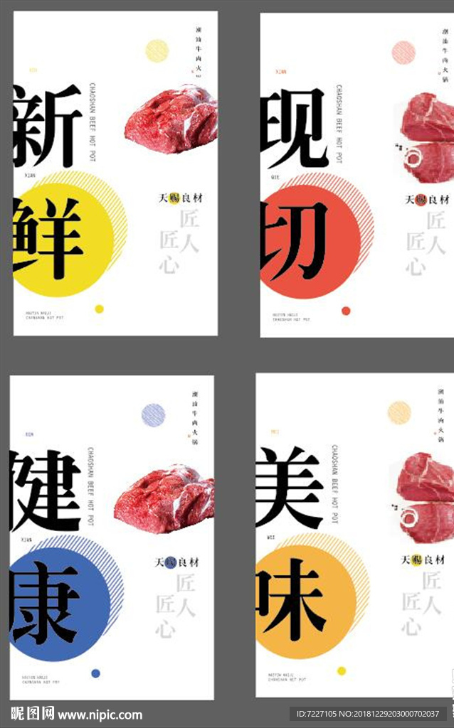 牛肉海报