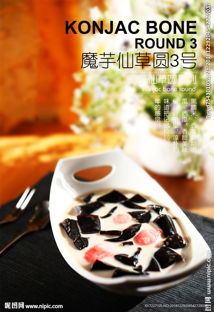 魔芋仙草圆3号