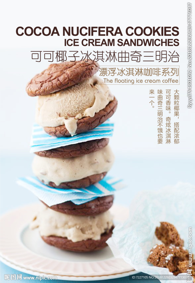 可可椰子冰淇淋曲奇三明治