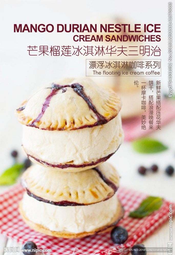 芒果榴莲冰淇淋华夫三明治