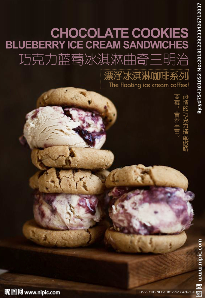 巧克力蓝莓冰淇淋曲奇三明治