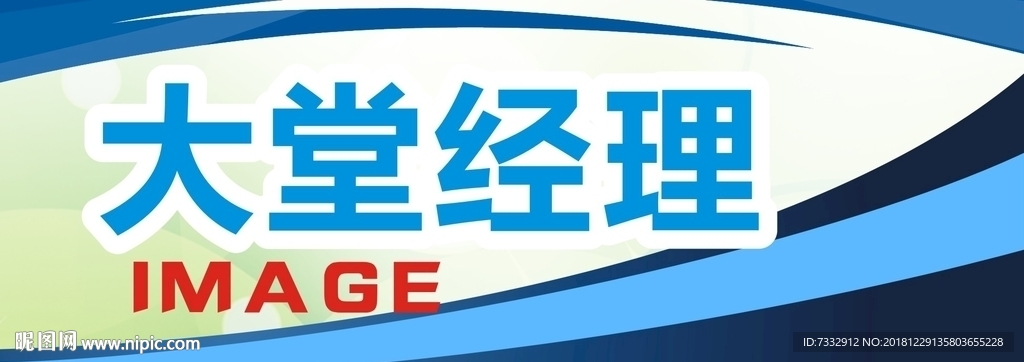 经理
